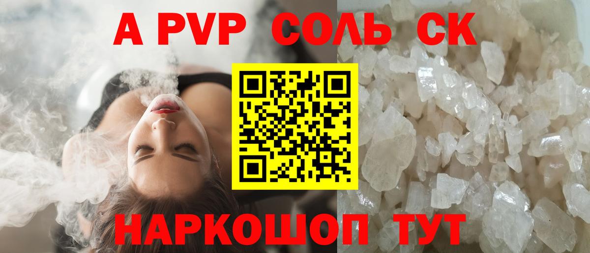 Alfa_PVP Соль  A-PVP СК  Alpha-PVP Соль  Можга  Вход с VPN 