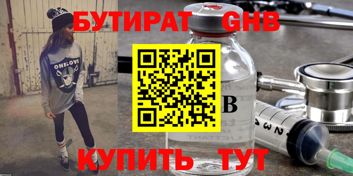 БУТИРАТ BDO Можга