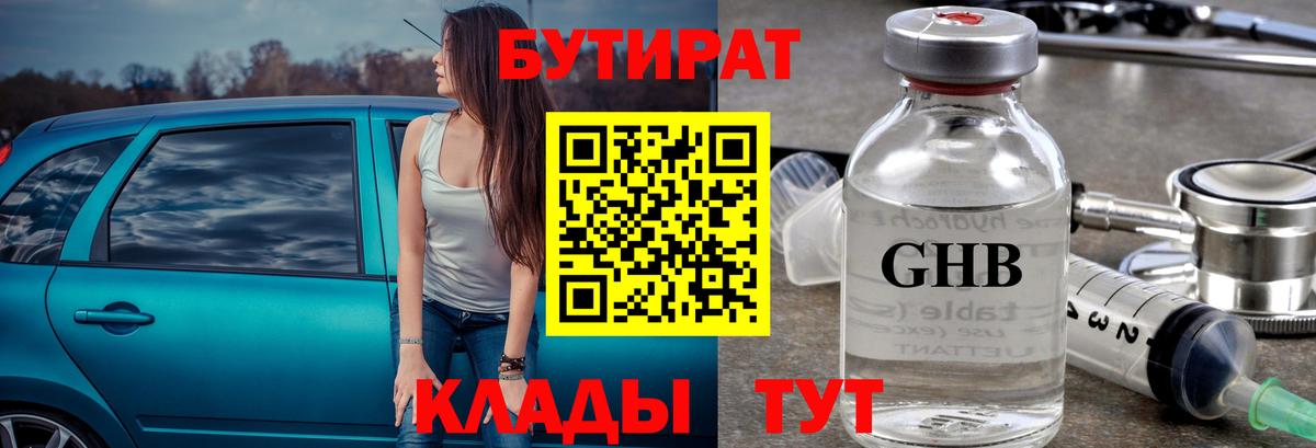 Бутират бутандиол  Можга 