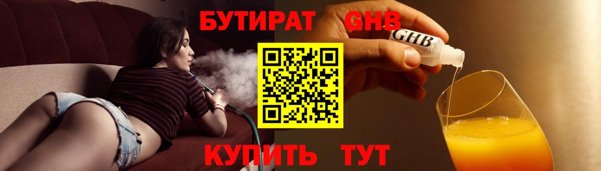 Можга  БУТИРАТ BDO 33%  Вход с VPN 