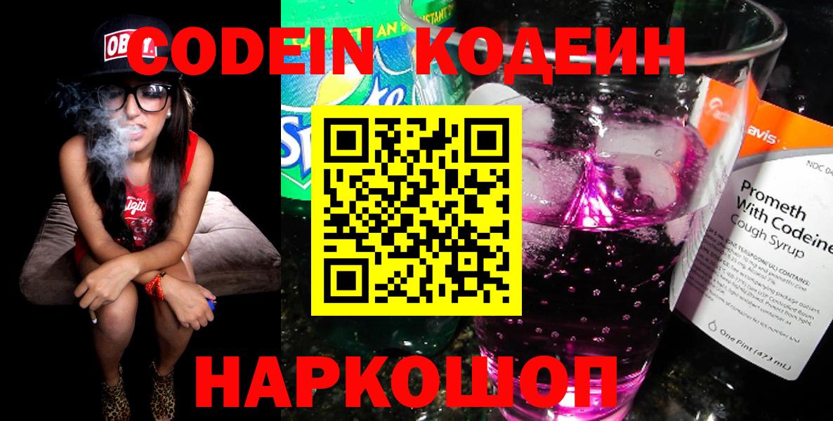 Кодеин напиток Lean (лин) Можга