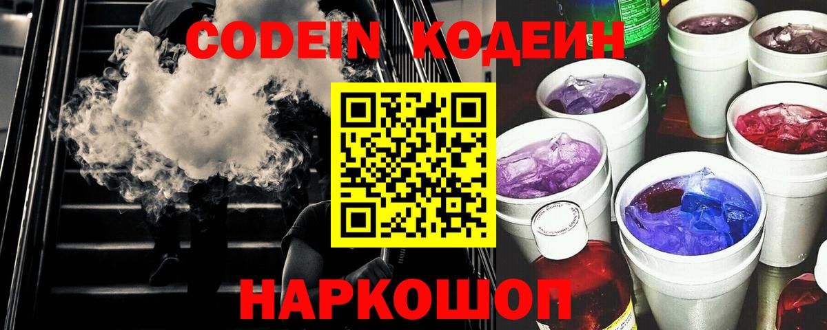Кодеин Purple Drank  Можга  Кодеиновый сироп Lean Purple Drank 