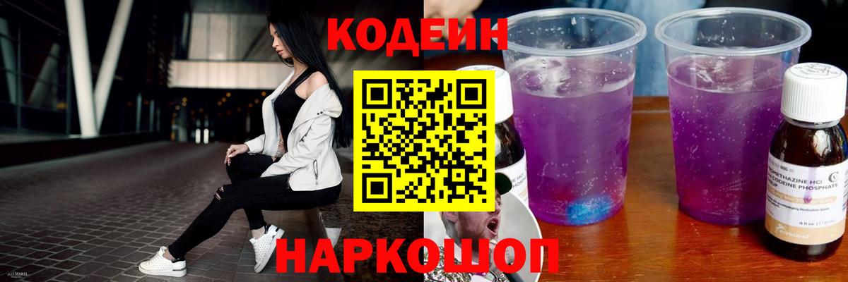 Кодеиновый сироп Lean напиток Lean (лин) Можга