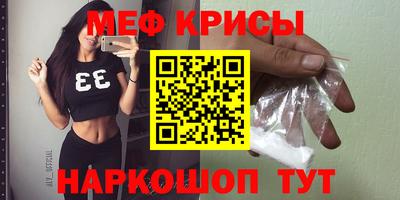 мяу мяу кристалл Ипатово