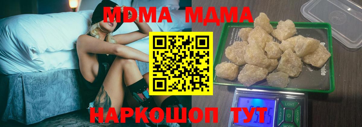 MDMA кристаллы Можга