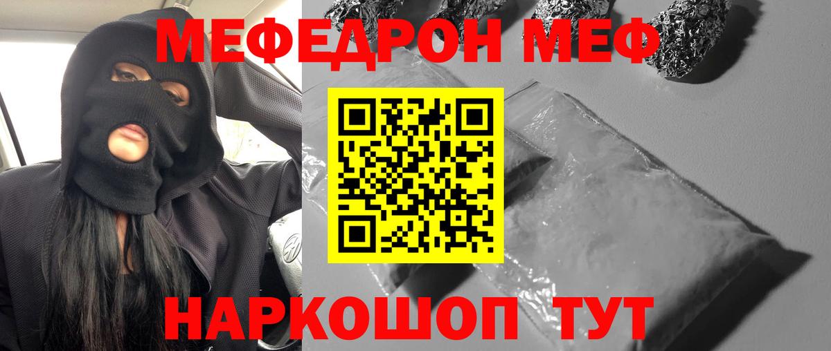 МЯУ-МЯУ  Вход с VPN  Можга  МЕФ мука  МЕФ мяу мяу 