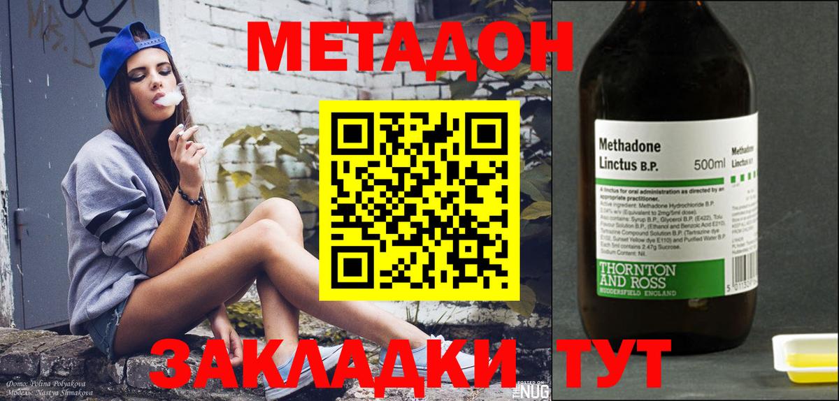 Метадон methadone  Можга 