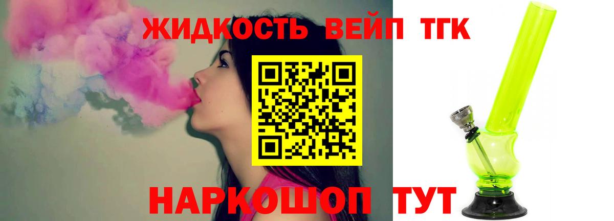 Дистиллят ТГК жижа Можга